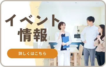 イベント情報